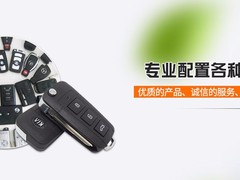 怀化配汽车钥匙多少钱