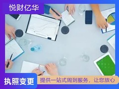 悦财亿华(天津)科技有限公司   