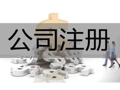 武汉公司注册