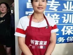 广州市祈福家庭服务有限公司