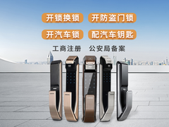 金华开锁公司