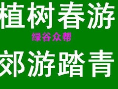 绿谷众帮