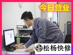 大连松杨快修