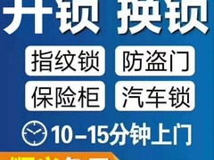 北京開鎖公司