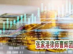 张家港律师