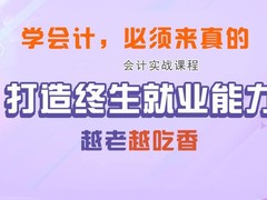 金华会计上岗证培训