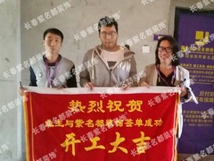 北京紫名都装饰连锁长春分公司