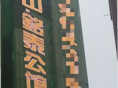 广州敏彤广告有限公司