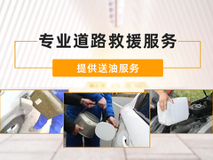 泰州专业汽车送油