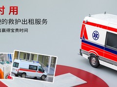 杭州长途救护车租赁