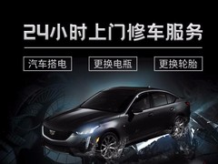 成都24小时道路救援服务电话