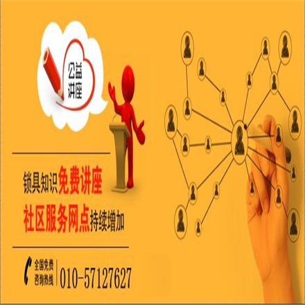 北京開鎖公司