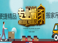 上海大众便捷搬家公司