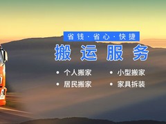 曲靖好运搬家公司