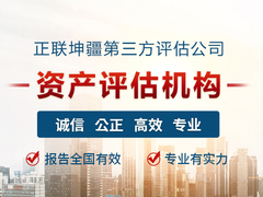 广元资产评估公司
