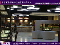 北京紫名都装饰连锁长春分公司