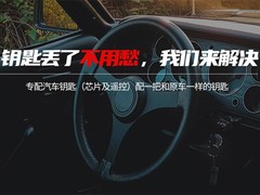 金华开汽车锁