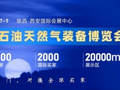 石油装备展