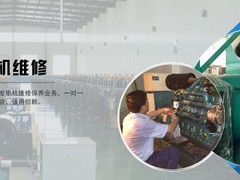 沈阳发电机保养