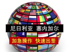 全球通签证申请中心