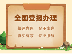 新民晚报公告登报电话