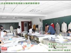 北京金都服裝職業(yè)培訓(xùn)學(xué)校