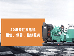 绍兴发电机租赁