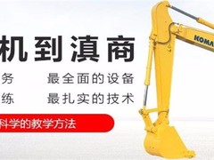 云南昆明滇商挖掘机培训学校（云南挖机培训学校）