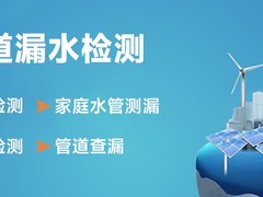 苏州漏水检测