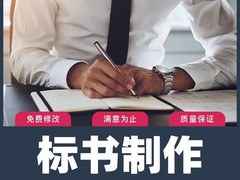 武汉标书代写-武汉代写标书公司团队-武汉代写标书工作室