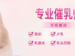 汕头催奶师