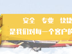 张北DHL
