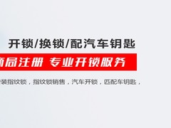 衡水中华开锁