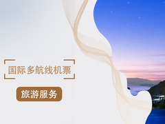 上海出境旅游