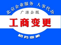 北京廣源永盛人力資源管理咨詢有限公司