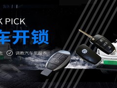 广州开汽车锁