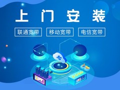 鞍山电信宽带