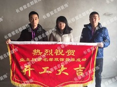 北京紫名都装饰连锁长春分公司