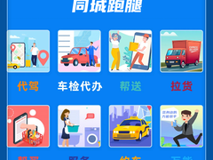 潍坊同城跑腿代办