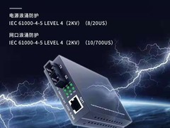 汉源高科工业级交换机