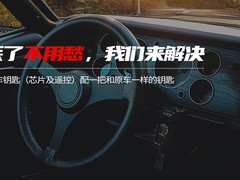 沈阳开汽车锁