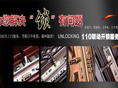 金华附近开锁多少钱