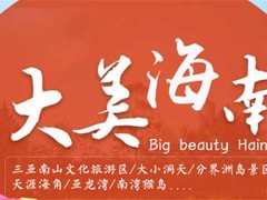 海口自由行