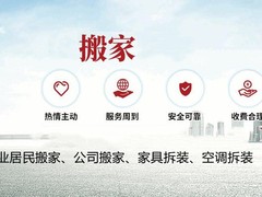 兰州搬家公司