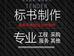南宁标书制作公司