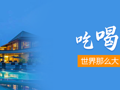 烟台国际旅行社