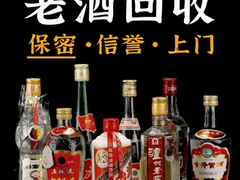 石家庄茅台酒瓶子回收