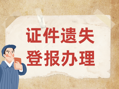 西藏日?qǐng)?bào)登報(bào)電話