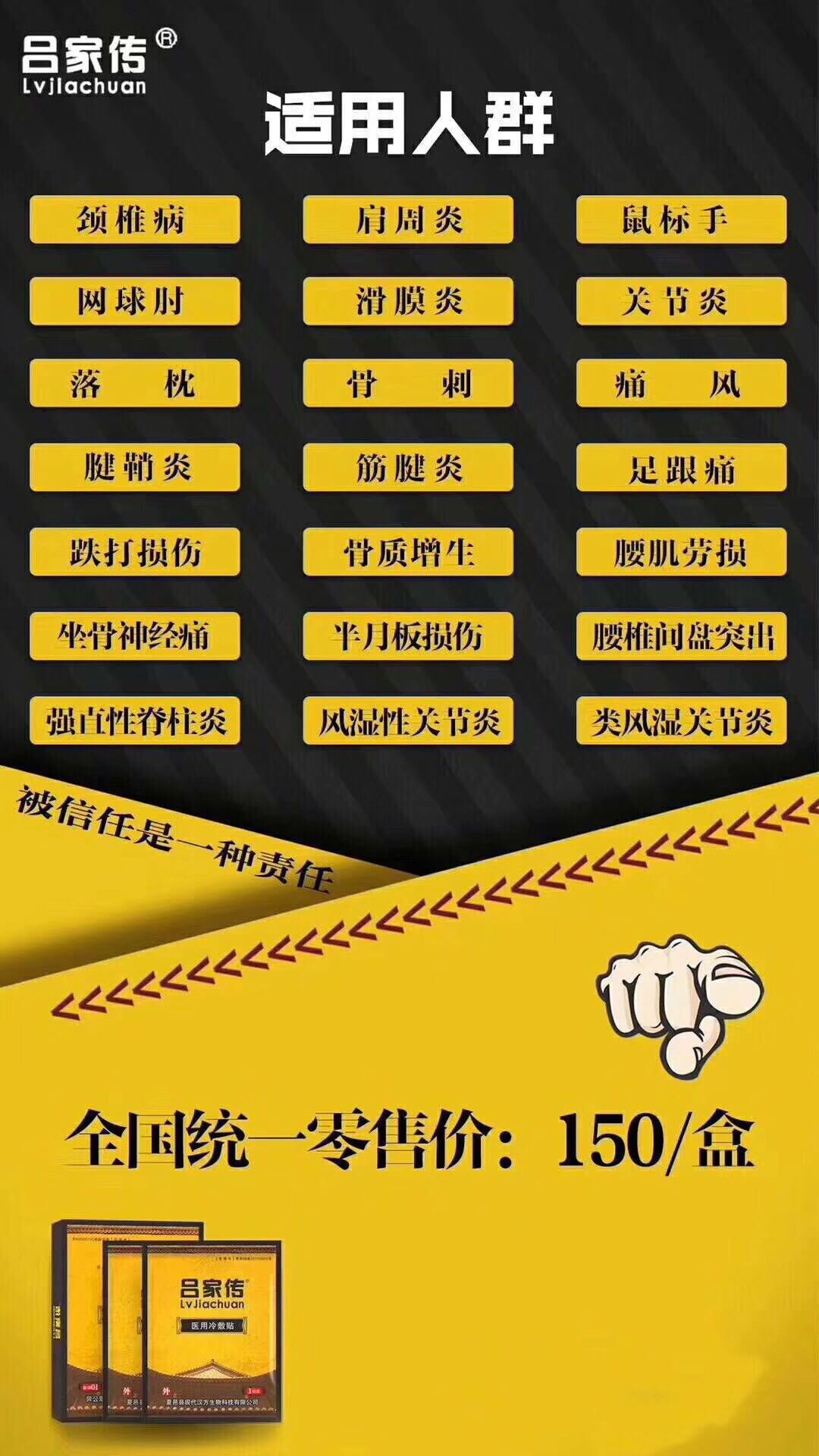 鹰潭吕家传膏药腿疼痛脊骨病15元一贴