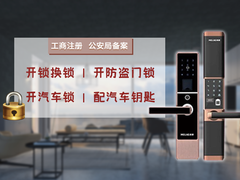 衡水中华开锁